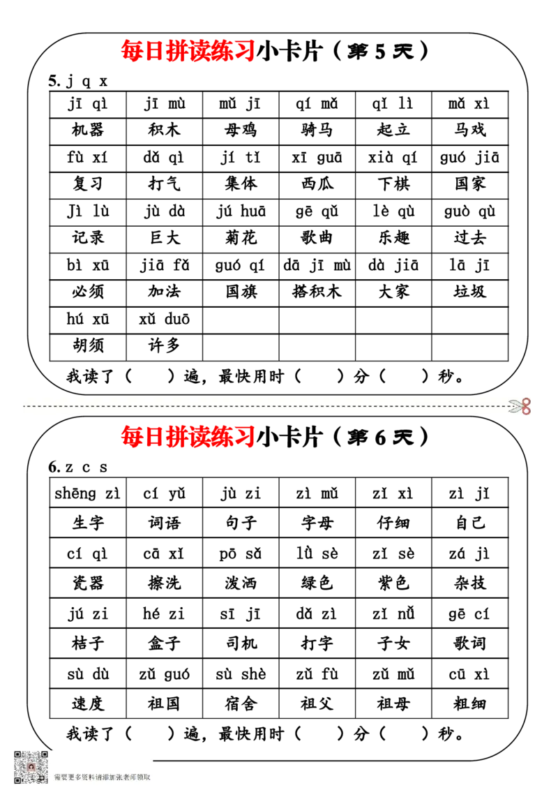 一上语文每日拼读练习小卡片19天10页_一年级上下册资料_一年级上册小红书同款资料_一年级上册资料