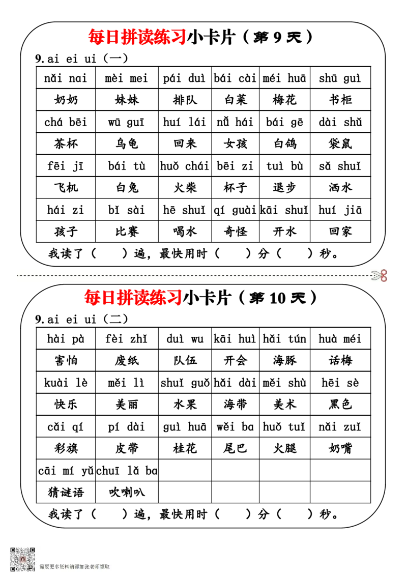 一上语文每日拼读练习小卡片19天10页_一年级上下册资料_一年级上册小红书同款资料_一年级上册资料