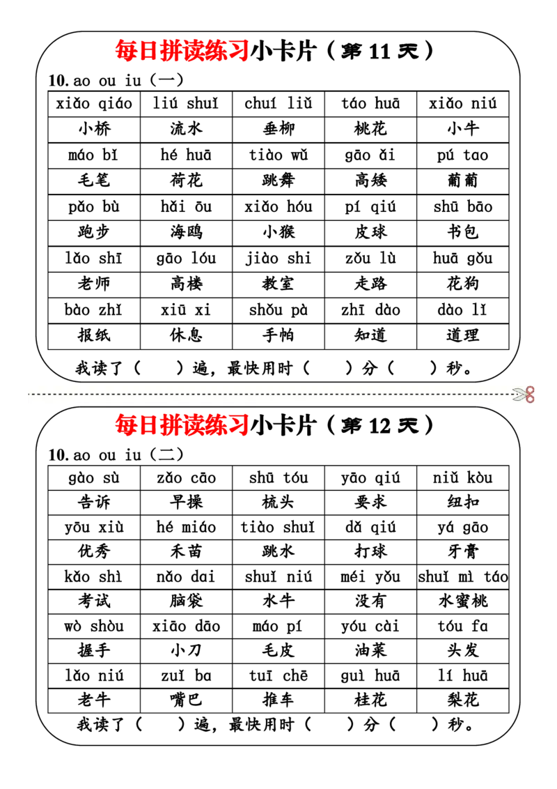 一上语文每日拼读练习小卡片19天10页_一年级上下册资料_一年级上册小红书同款资料_一年级上册资料