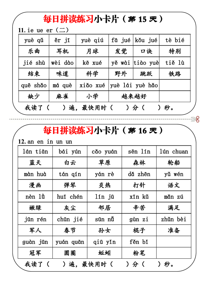 一上语文每日拼读练习小卡片19天10页_一年级上下册资料_一年级上册小红书同款资料_一年级上册资料