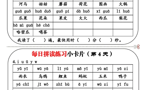 一上语文每日拼读练习小卡片19天10页_一年级上下册资料_一年级上册小红书同款资料_一年级上册资料
