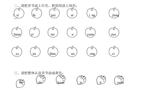 拼音学习汉语拼音全套练习题_一年级上下册资料_一年级上语数英上下册学习资料_3-6-1、小学一年级语文上册_统编、部编、人教（语文全国统一只有一个版）_6、专项练习_拼音生字