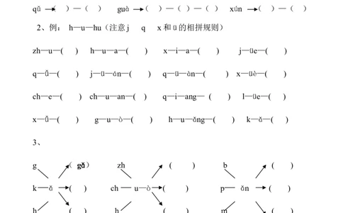 拼音学习汉语拼音全套练习题_一年级上下册资料_一年级上语数英上下册学习资料_3-6-1、小学一年级语文上册_统编、部编、人教（语文全国统一只有一个版）_6、专项练习_拼音生字