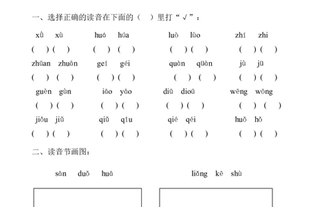 拼音学习汉语拼音全套练习题_一年级上下册资料_一年级上语数英上下册学习资料_3-6-1、小学一年级语文上册_统编、部编、人教（语文全国统一只有一个版）_6、专项练习_拼音生字