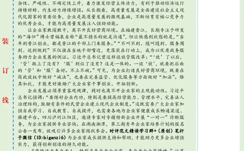 0109-未标注绿-&ldquo;营造激励企业家干事创业的浓厚氛围&rdquo;_2026考公资料_（57）申论材料_00、笔杆子晨读材料_2024笔杆子晨读_笔杆子1月时政