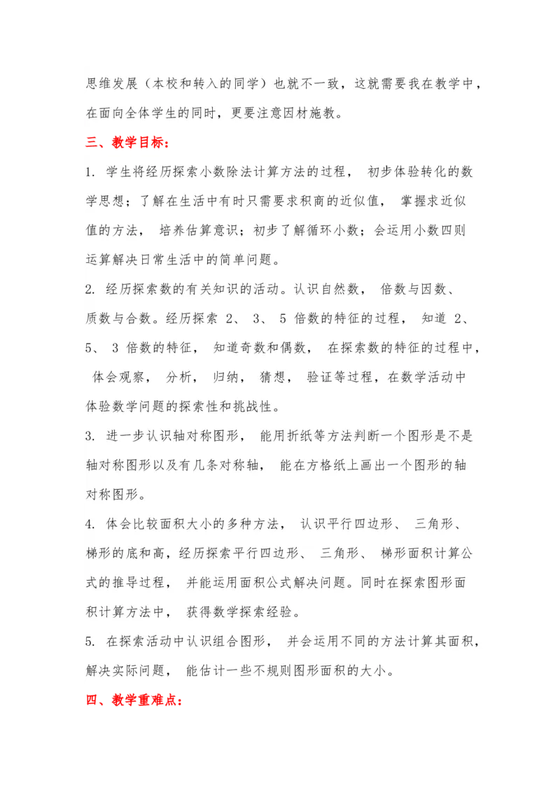 北师大版五年级数学上册教学计划及进度表_一年级上下册资料_小学一年级学习资料-25年更新版_1-03、小学一年级数学上册_北师大版_09、教案课件_2024秋北师大数学教学计划与进度表