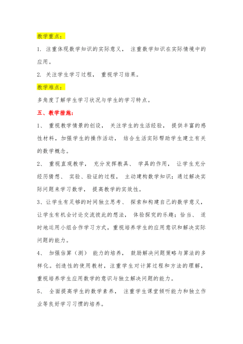 北师大版五年级数学上册教学计划及进度表_一年级上下册资料_小学一年级学习资料-25年更新版_1-03、小学一年级数学上册_北师大版_09、教案课件_2024秋北师大数学教学计划与进度表