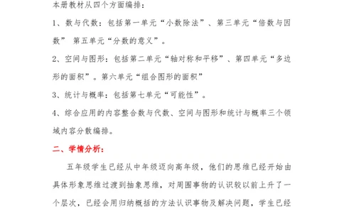 北师大版五年级数学上册教学计划及进度表_一年级上下册资料_小学一年级学习资料-25年更新版_1-03、小学一年级数学上册_北师大版_09、教案课件_2024秋北师大数学教学计划与进度表