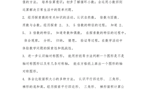 北师大版五年级数学上册教学计划及进度表_一年级上下册资料_小学一年级学习资料-25年更新版_1-03、小学一年级数学上册_北师大版_09、教案课件_2024秋北师大数学教学计划与进度表