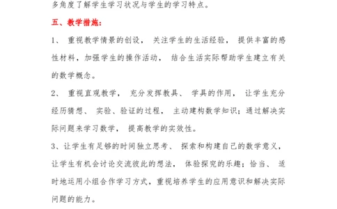 北师大版五年级数学上册教学计划及进度表_一年级上下册资料_小学一年级学习资料-25年更新版_1-03、小学一年级数学上册_北师大版_09、教案课件_2024秋北师大数学教学计划与进度表
