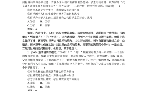 专练21_2025高中教辅（后续还会更新新习题试卷）_2025高中全科《微专题&middot;小练习》_2025高中全科《微专题小练习》_2025版&middot;微专题小练习&middot;思想政治