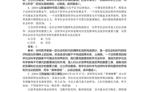 专练21_2025高中教辅（后续还会更新新习题试卷）_2025高中全科《微专题&middot;小练习》_2025高中全科《微专题小练习》_2025版&middot;微专题小练习&middot;思想政治