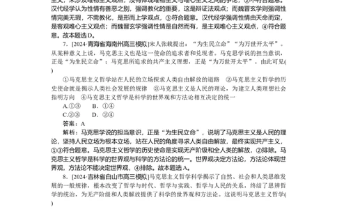 专练21_2025高中教辅（后续还会更新新习题试卷）_2025高中全科《微专题&middot;小练习》_2025高中全科《微专题小练习》_2025版&middot;微专题小练习&middot;思想政治
