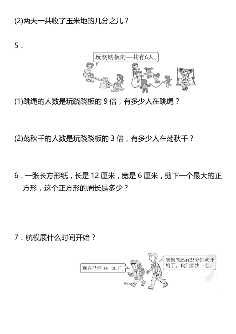 小学三年级数学上册列式计算专项训练_三年级上下册资料_小学三年级学习资料-25年更新版_3-03、小学三年级数学上册_3-3-2、练习题、作业、试题、试卷_通用