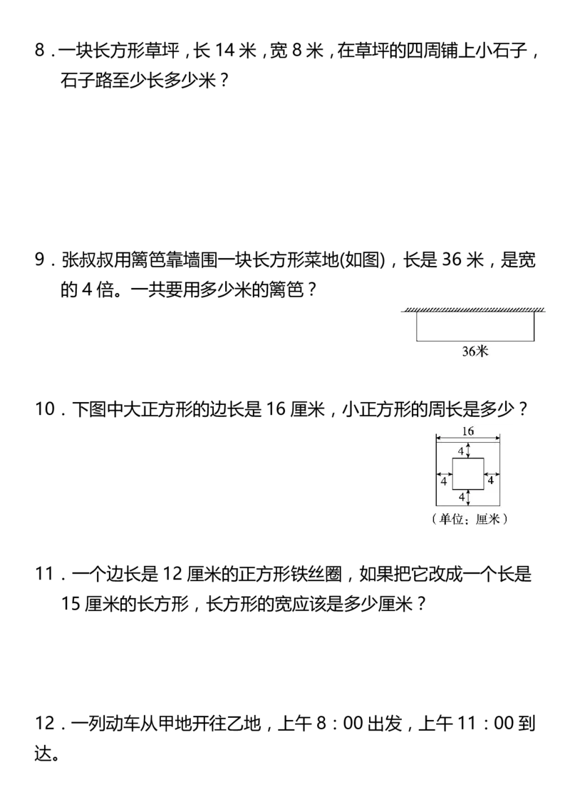小学三年级数学上册列式计算专项训练_三年级上下册资料_小学三年级学习资料-25年更新版_3-03、小学三年级数学上册_3-3-2、练习题、作业、试题、试卷_通用