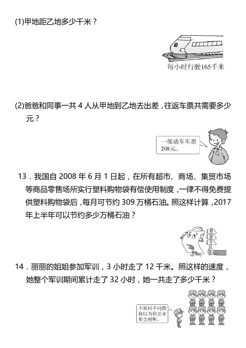 小学三年级数学上册列式计算专项训练_三年级上下册资料_小学三年级学习资料-25年更新版_3-03、小学三年级数学上册_3-3-2、练习题、作业、试题、试卷_通用