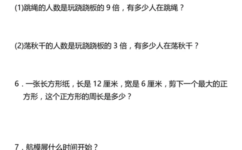 小学三年级数学上册列式计算专项训练_三年级上下册资料_小学三年级学习资料-25年更新版_3-03、小学三年级数学上册_3-3-2、练习题、作业、试题、试卷_通用