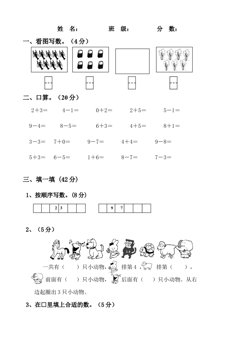 新人教版小学一年数学上册期中试卷2_一年级上下册资料_一年级上语数英上下册学习资料_3-6-3、小学一年级数学上册_人教版_4、期中试题