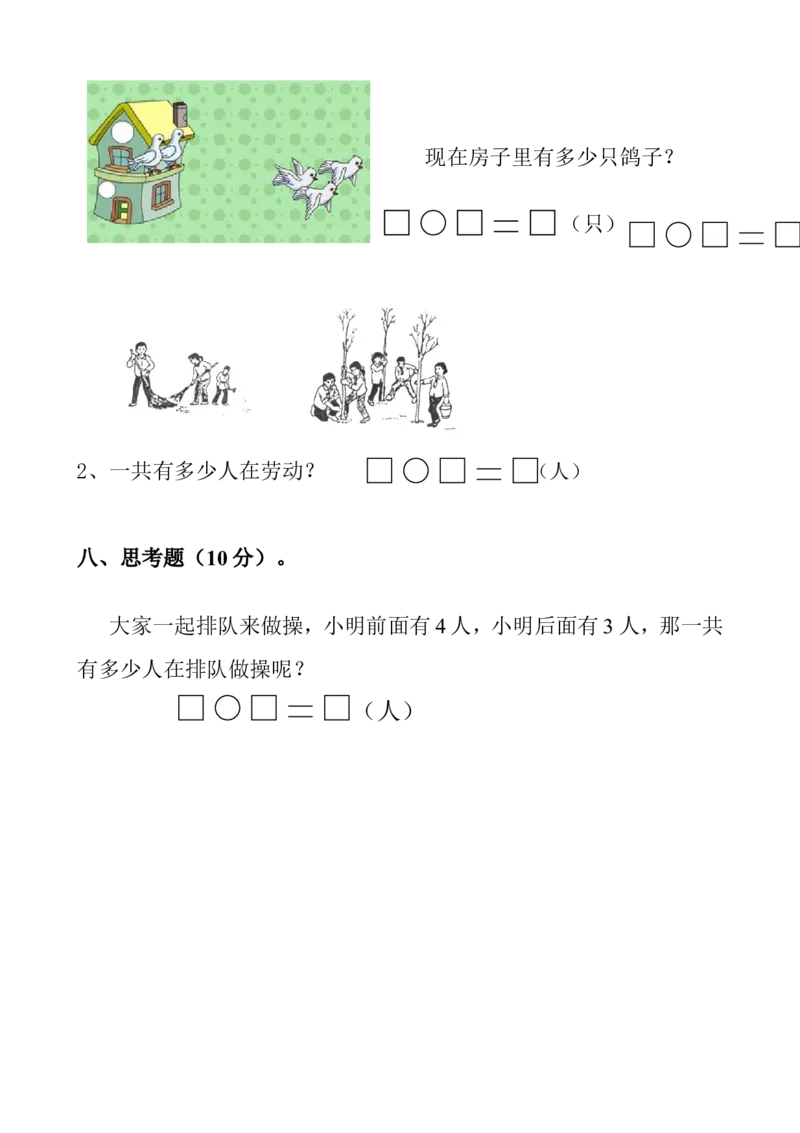 新人教版小学一年数学上册期中试卷2_一年级上下册资料_一年级上语数英上下册学习资料_3-6-3、小学一年级数学上册_人教版_4、期中试题