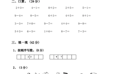 新人教版小学一年数学上册期中试卷2_一年级上下册资料_一年级上语数英上下册学习资料_3-6-3、小学一年级数学上册_人教版_4、期中试题