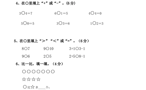 新人教版小学一年数学上册期中试卷2_一年级上下册资料_一年级上语数英上下册学习资料_3-6-3、小学一年级数学上册_人教版_4、期中试题