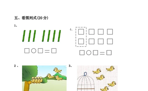 新人教版小学一年数学上册期中试卷2_一年级上下册资料_一年级上语数英上下册学习资料_3-6-3、小学一年级数学上册_人教版_4、期中试题