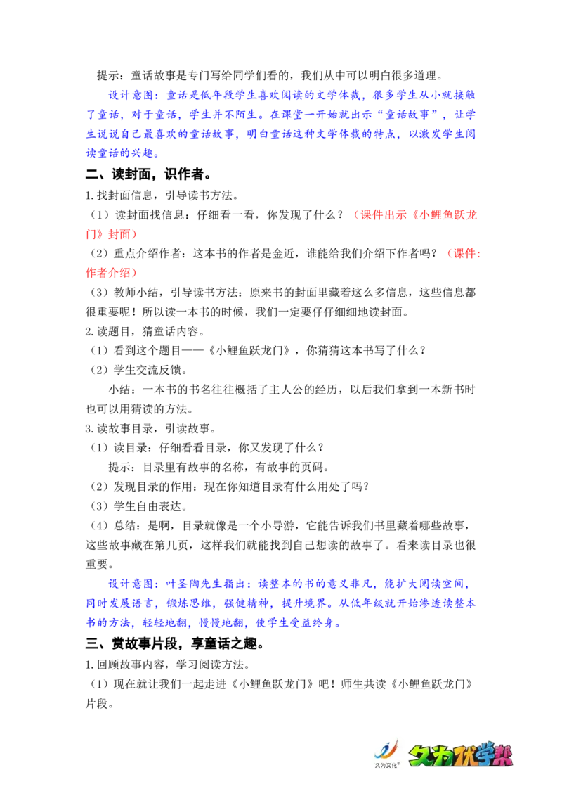 快乐读书吧读读童话故事_二年级上下册资料_小学二年级学习资料-25年更新版_2-01、小学二年级语文上册_2-1-3、课件、讲义、教案_《名师教案》语文BB版二年级上册（2021秋）_第一单元