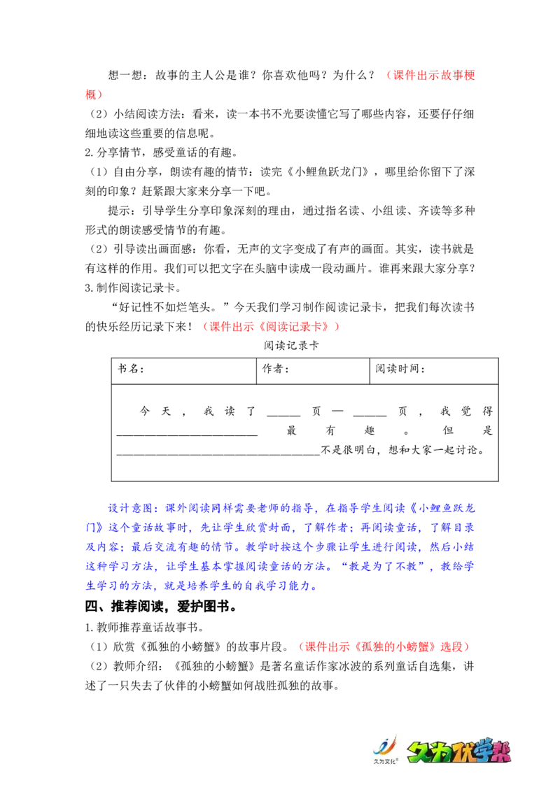 快乐读书吧读读童话故事_二年级上下册资料_小学二年级学习资料-25年更新版_2-01、小学二年级语文上册_2-1-3、课件、讲义、教案_《名师教案》语文BB版二年级上册（2021秋）_第一单元