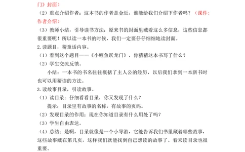 快乐读书吧读读童话故事_二年级上下册资料_小学二年级学习资料-25年更新版_2-01、小学二年级语文上册_2-1-3、课件、讲义、教案_《名师教案》语文BB版二年级上册（2021秋）_第一单元