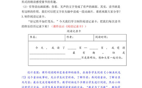 快乐读书吧读读童话故事_二年级上下册资料_小学二年级学习资料-25年更新版_2-01、小学二年级语文上册_2-1-3、课件、讲义、教案_《名师教案》语文BB版二年级上册（2021秋）_第一单元