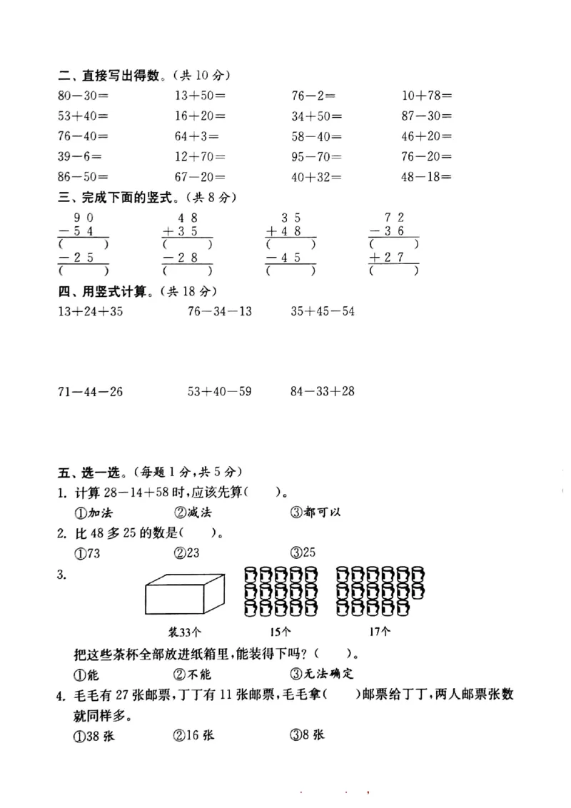 一年级下册数学试题-第四单元综合提优测评卷沪教版（图片版无答案）_一年级上下册资料_小学一年级学习资料-25年更新版_1-04、小学一年级数学下册_1-4-2、练习题、作业、试题、试卷