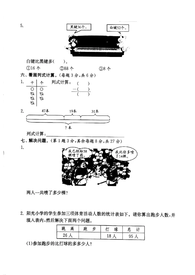 一年级下册数学试题-第四单元综合提优测评卷沪教版（图片版无答案）_一年级上下册资料_小学一年级学习资料-25年更新版_1-04、小学一年级数学下册_1-4-2、练习题、作业、试题、试卷