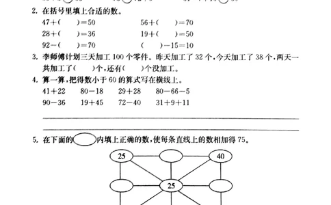 一年级下册数学试题-第四单元综合提优测评卷沪教版（图片版无答案）_一年级上下册资料_小学一年级学习资料-25年更新版_1-04、小学一年级数学下册_1-4-2、练习题、作业、试题、试卷