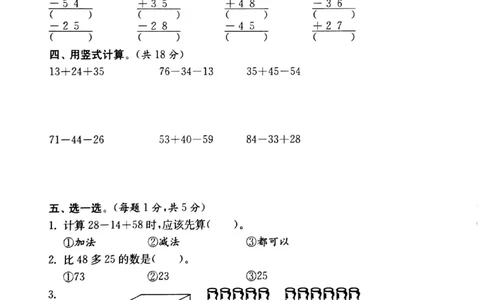一年级下册数学试题-第四单元综合提优测评卷沪教版（图片版无答案）_一年级上下册资料_小学一年级学习资料-25年更新版_1-04、小学一年级数学下册_1-4-2、练习题、作业、试题、试卷
