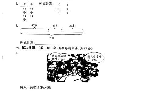 一年级下册数学试题-第四单元综合提优测评卷沪教版（图片版无答案）_一年级上下册资料_小学一年级学习资料-25年更新版_1-04、小学一年级数学下册_1-4-2、练习题、作业、试题、试卷