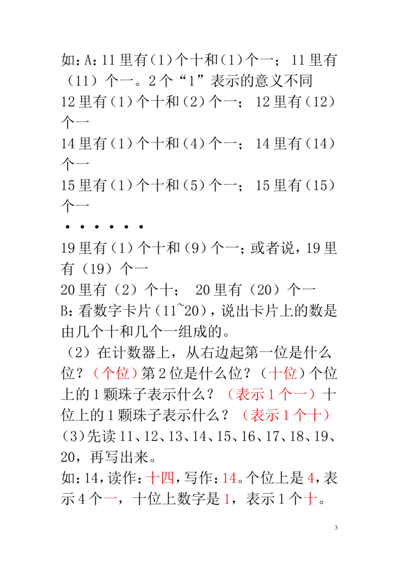 新人教版一年级数学上册知识点汇总_一年级上下册资料_一年级上语数英上下册学习资料_3-6-3、小学一年级数学上册_人教版_1、知识点总结