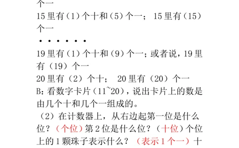 新人教版一年级数学上册知识点汇总_一年级上下册资料_一年级上语数英上下册学习资料_3-6-3、小学一年级数学上册_人教版_1、知识点总结