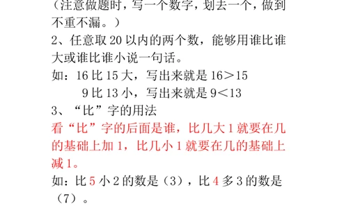 新人教版一年级数学上册知识点汇总_一年级上下册资料_一年级上语数英上下册学习资料_3-6-3、小学一年级数学上册_人教版_1、知识点总结