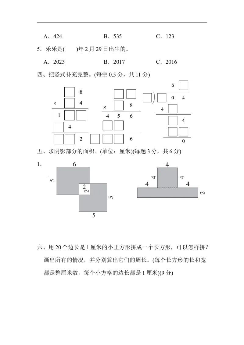 名校数学竞赛测试卷_三年级上下册资料_三年级上语数英上下册学习资料_3-8-4、小学三年级数学下册_人教版_5、期末测试卷