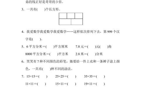 名校数学竞赛测试卷_三年级上下册资料_三年级上语数英上下册学习资料_3-8-4、小学三年级数学下册_人教版_5、期末测试卷
