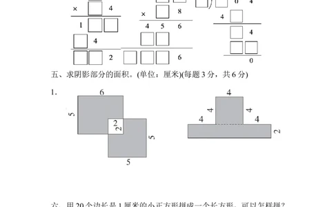 名校数学竞赛测试卷_三年级上下册资料_三年级上语数英上下册学习资料_3-8-4、小学三年级数学下册_人教版_5、期末测试卷