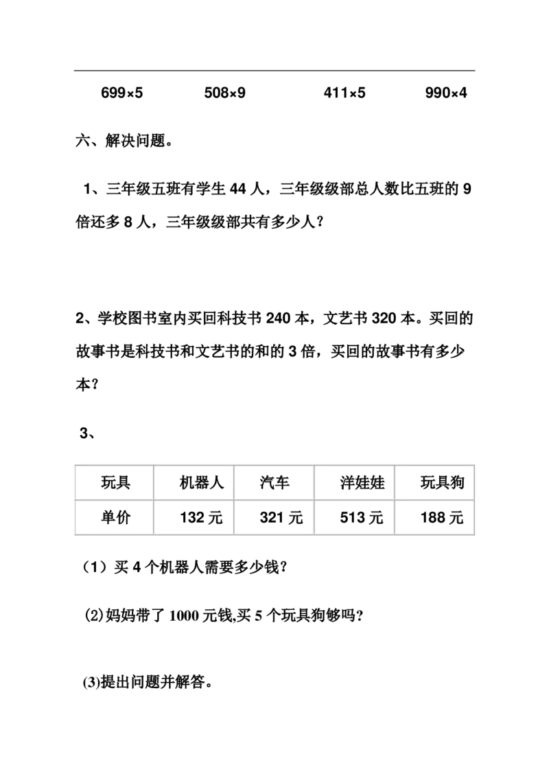 小学数学三年级上册第三单元测试题_三年级上下册资料_小学三年级学习资料-25年更新版_3-03、小学三年级数学上册_3-3-2、练习题、作业、试题、试卷_通用