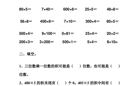 小学数学三年级上册第三单元测试题_三年级上下册资料_小学三年级学习资料-25年更新版_3-03、小学三年级数学上册_3-3-2、练习题、作业、试题、试卷_通用