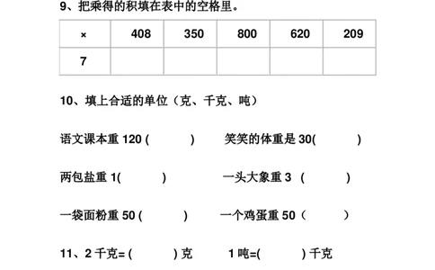 小学数学三年级上册第三单元测试题_三年级上下册资料_小学三年级学习资料-25年更新版_3-03、小学三年级数学上册_3-3-2、练习题、作业、试题、试卷_通用
