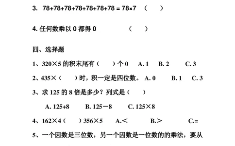 小学数学三年级上册第三单元测试题_三年级上下册资料_小学三年级学习资料-25年更新版_3-03、小学三年级数学上册_3-3-2、练习题、作业、试题、试卷_通用