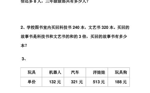 小学数学三年级上册第三单元测试题_三年级上下册资料_小学三年级学习资料-25年更新版_3-03、小学三年级数学上册_3-3-2、练习题、作业、试题、试卷_通用
