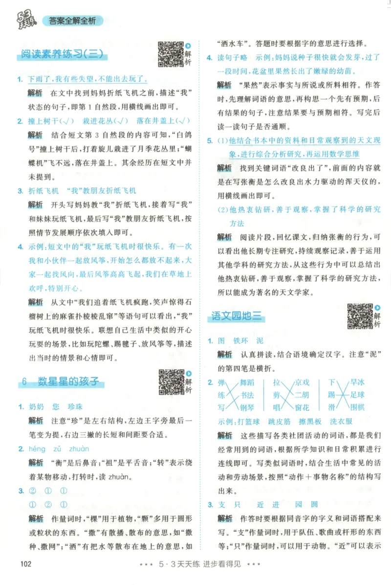 二年级语文上册人教版25秋《53天天练》答案_25秋小学语数英习题试卷_语文_1-6年级语文上册人教版25秋《53天天练》_二年级语文上册人教版25秋《53天天练》