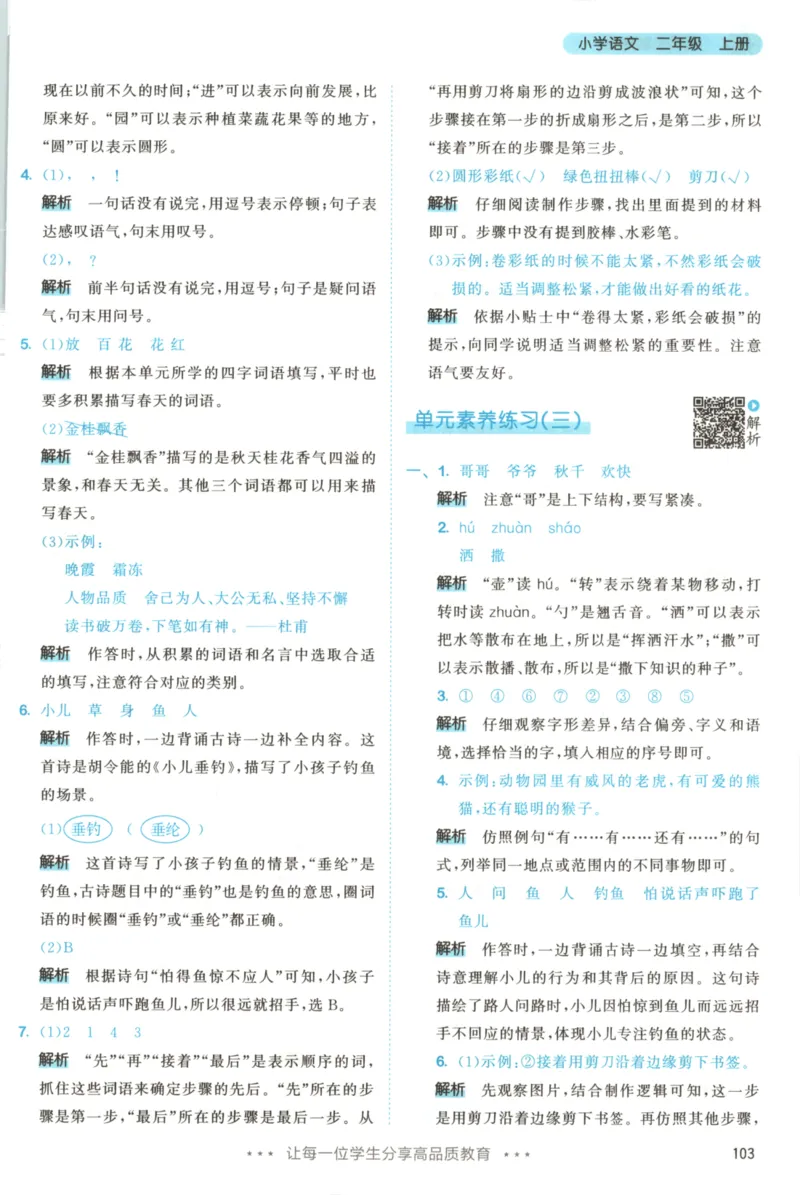 二年级语文上册人教版25秋《53天天练》答案_25秋小学语数英习题试卷_语文_1-6年级语文上册人教版25秋《53天天练》_二年级语文上册人教版25秋《53天天练》