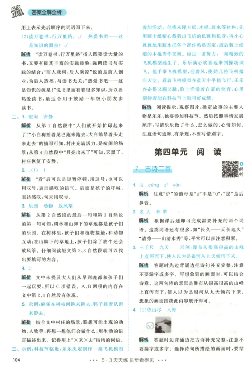 二年级语文上册人教版25秋《53天天练》答案_25秋小学语数英习题试卷_语文_1-6年级语文上册人教版25秋《53天天练》_二年级语文上册人教版25秋《53天天练》