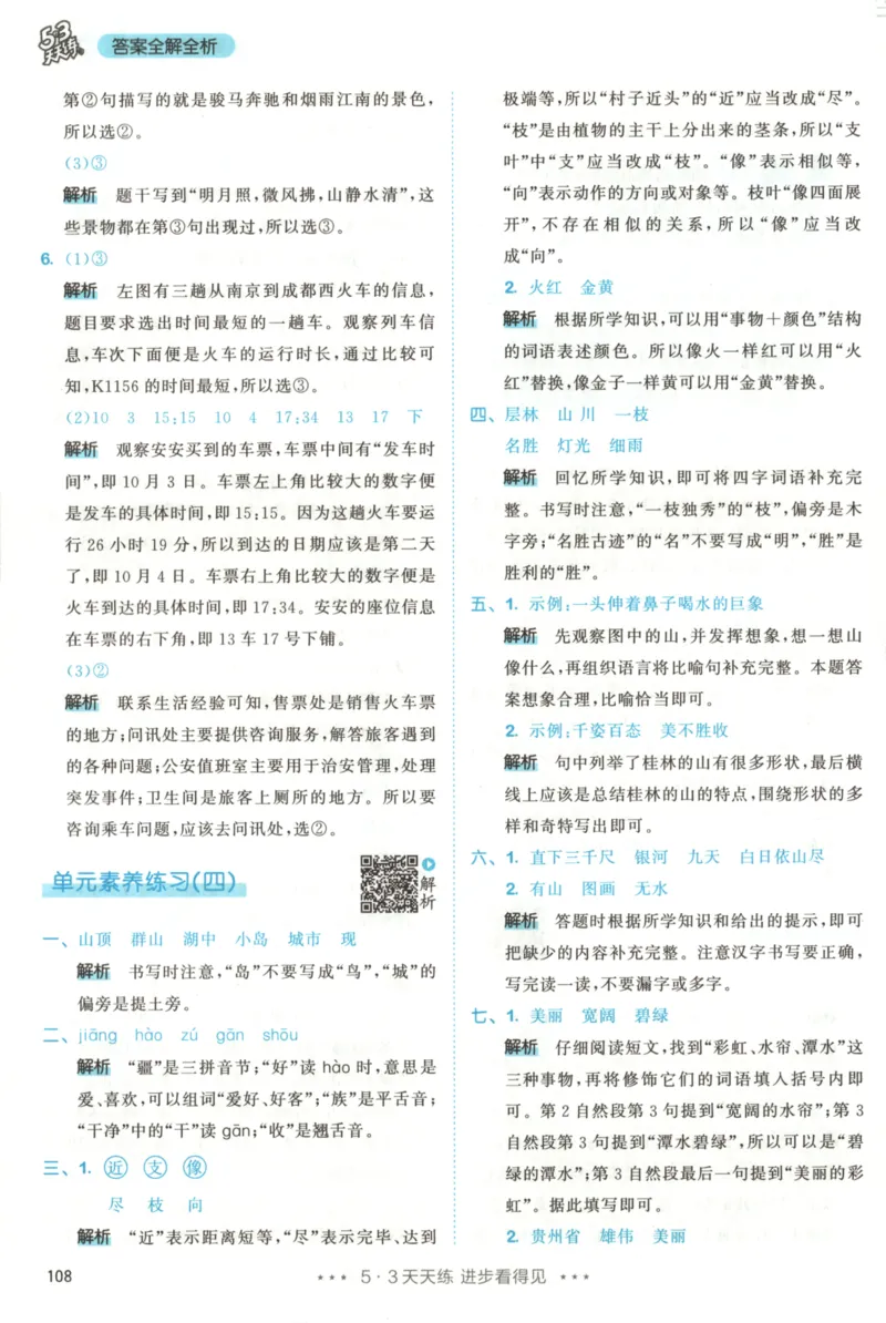 二年级语文上册人教版25秋《53天天练》答案_25秋小学语数英习题试卷_语文_1-6年级语文上册人教版25秋《53天天练》_二年级语文上册人教版25秋《53天天练》